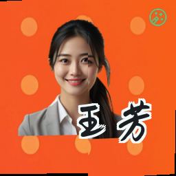 王芳